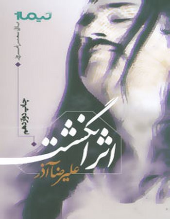 اثر انگشت